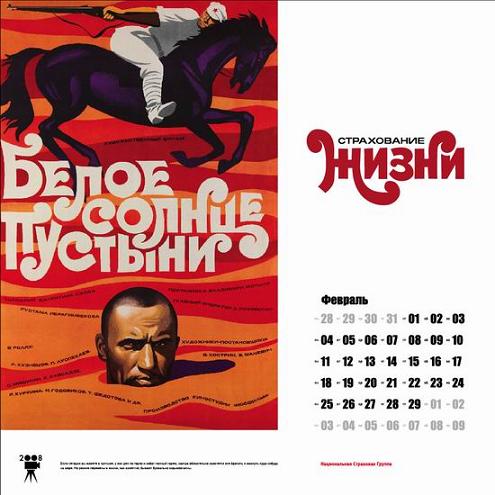 Календарь из советских афиш