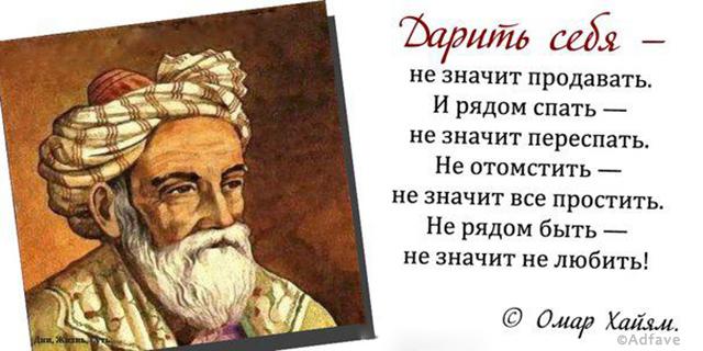 Цитаты Омара Хайяма!