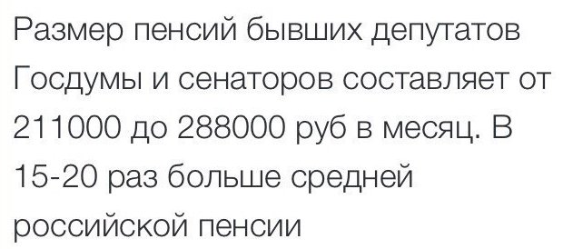 Не сумев навязать людям пенсионную реформу, власть принялась ее расхваливать,перед своими жертвами.