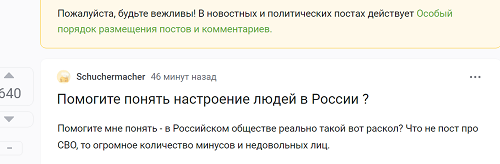 Вопрос из Эстонии: "Помогите понять настроение людей в России?"