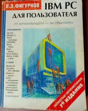 Про компьютерную грамотность.