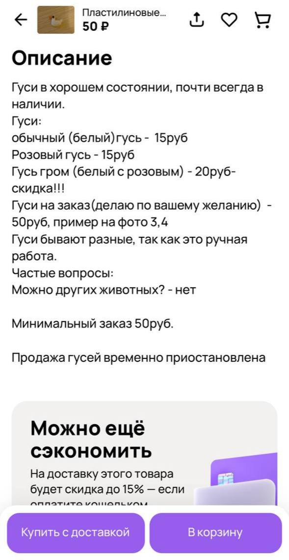 Десятилетний мальчик из Москвы продаёт пластилиновых гусей по 15 рублей на Авито. Становление будущего магната