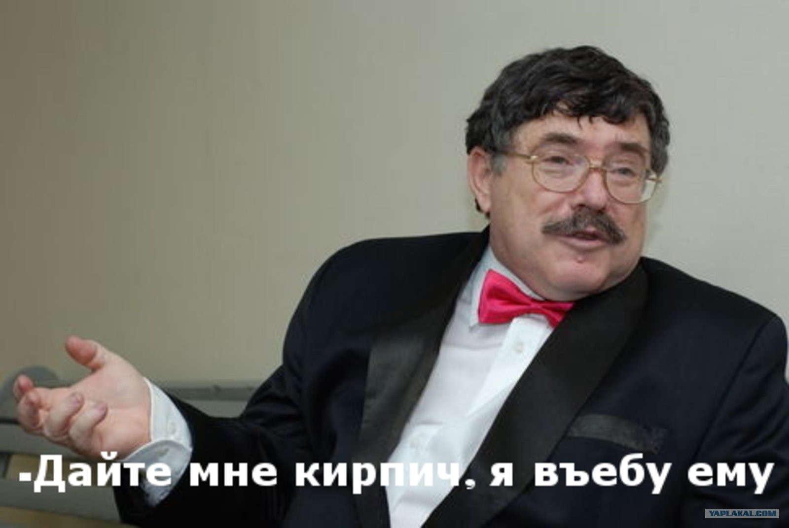 Дайте Мне Кирпич Я Ему