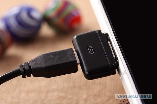 Дайте мне переходник.