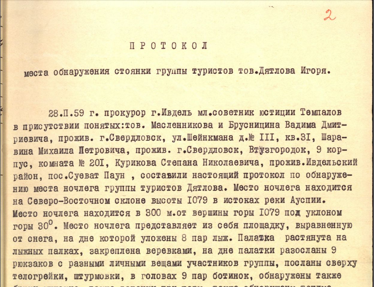8. Протокол выемки. Протокол осмотра палатки группы дятлова. Протокол изъятия транспортного средства. Заполнение протокола осмотра места происшествия.