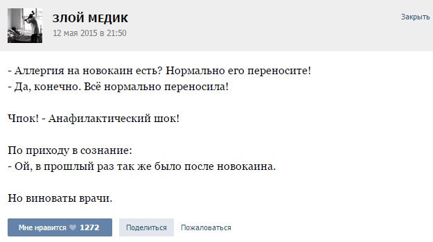 Истории от врачей -30