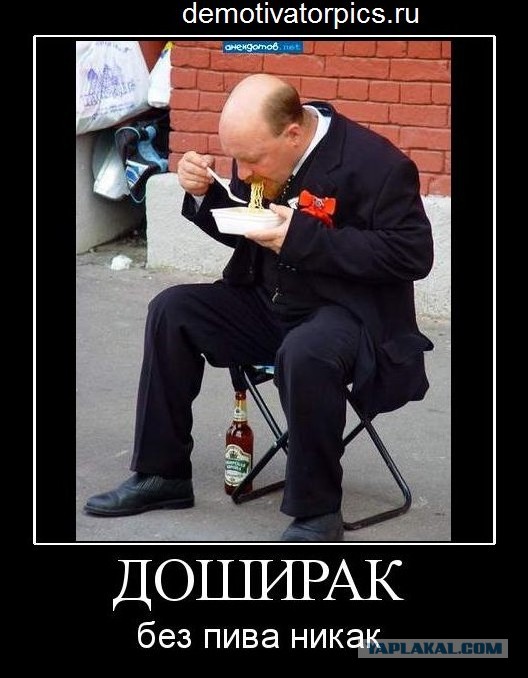 Про доширак