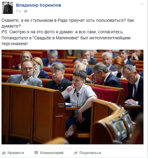 Похоже кое-кто был прав, помиловав Савченко.