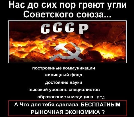 Живя в Советском Союзе, я не был коммунистом. Пожив в современной России, я им стал.