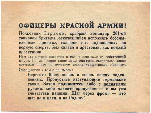 Обращение германского командования к солдатам Красной армии. 1941-1945