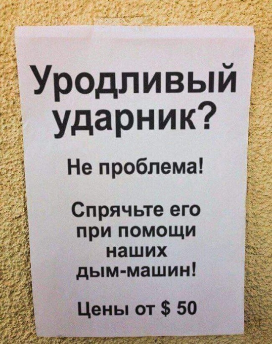 Прикольные надписи и объявления