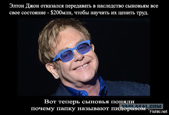 Вот такой вот Elton John!