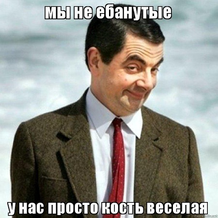 Я просто весёлый человек