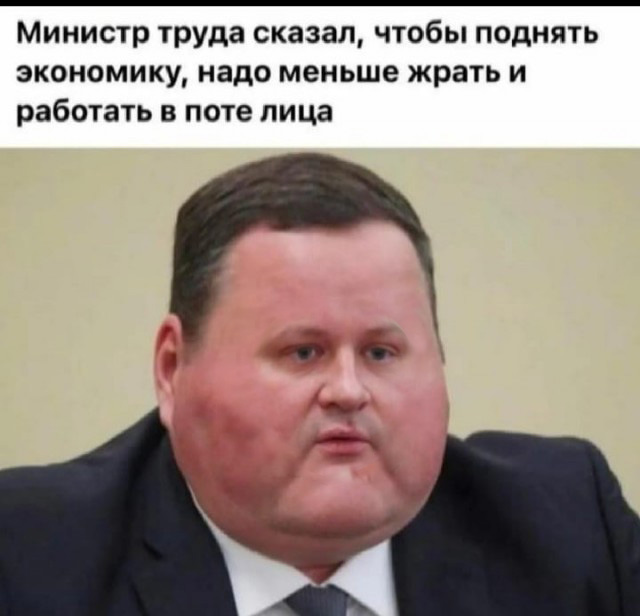 Министр экономики