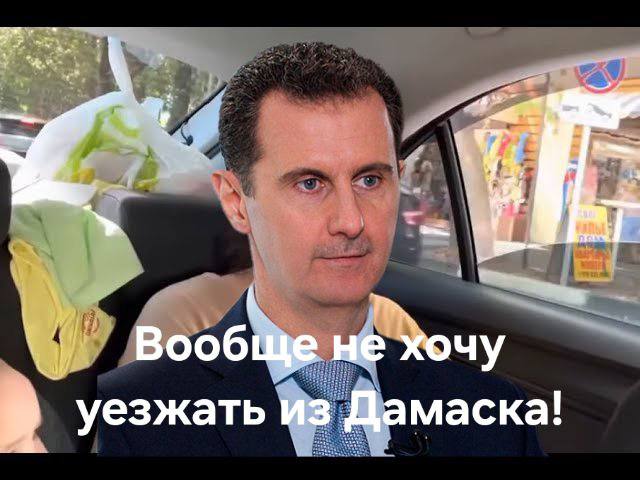 Асад сделал первое заявление после побега из Сирии