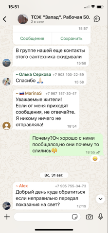Новая схема мошенников: "председатель тсж" и госуслуги !