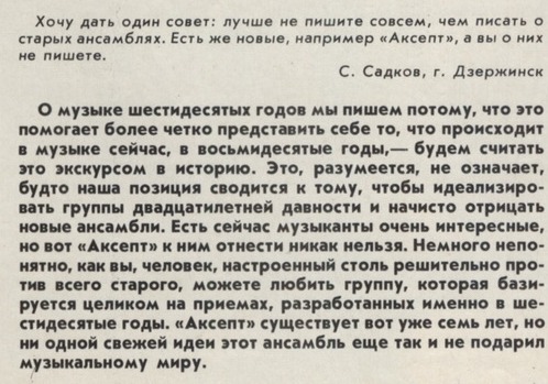 Музыка и музыканты: журнал "Ровесник"