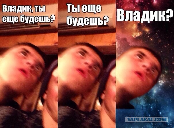 Приколы Для Влада