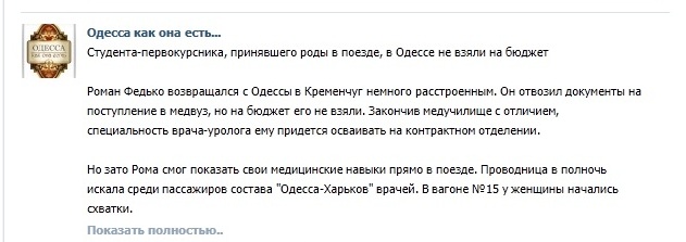 Студент принял роды в плацкартном вагоне