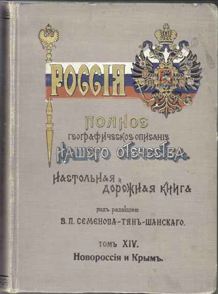 Новороссия. Факты, о которых вы не знали