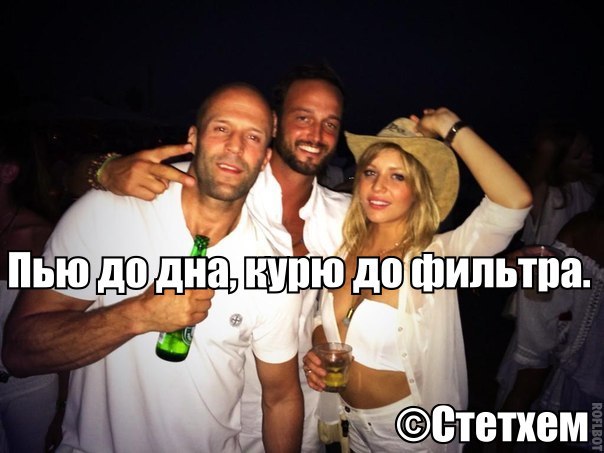 Джейсон Стэтхэм, человек-цитата