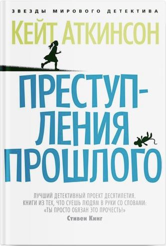 Что почитать? Самые-самые любимые и «вкусные» зарубежные детективы