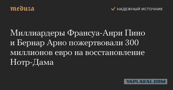 ⚡️В Соборе Парижской Богоматери произошёл пожар - AFP