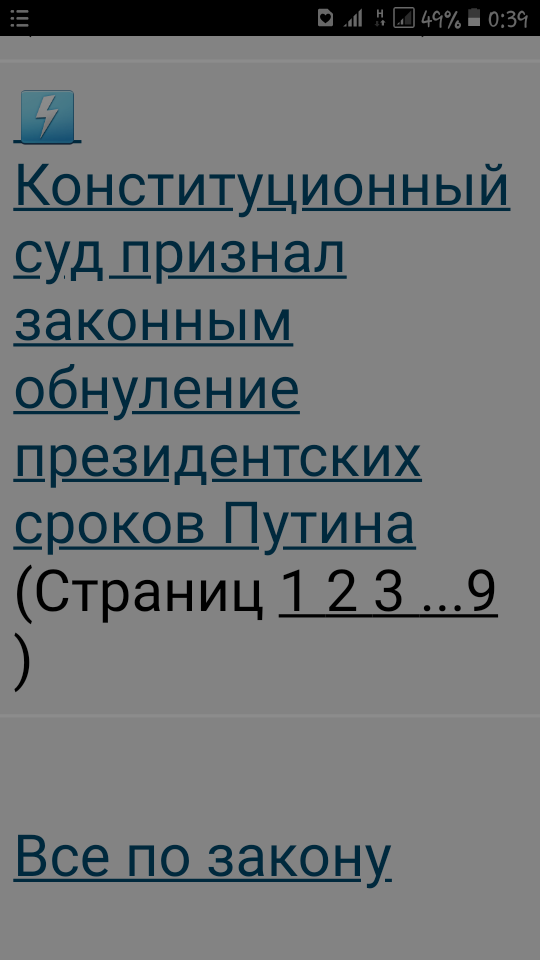 ⚡️ Конституционный суд признал законным обнуление президентских сроков Путина