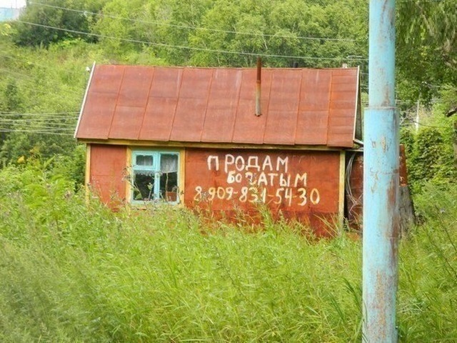 Вот моя деревня, вот мой дом родной..