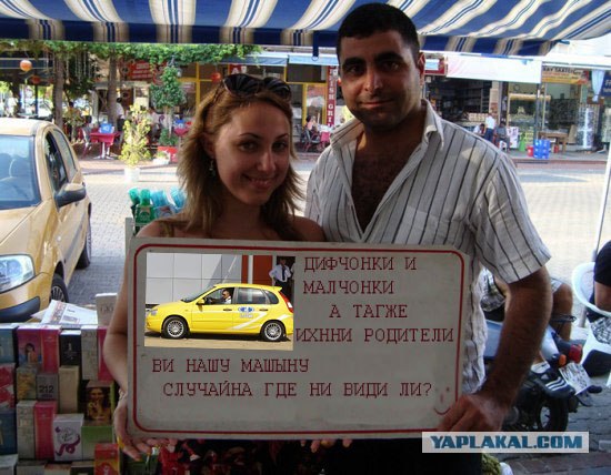 Фотожаба: Турецкое объявление