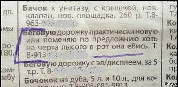 Дело такое, кто бы запродал беговую дорожку?