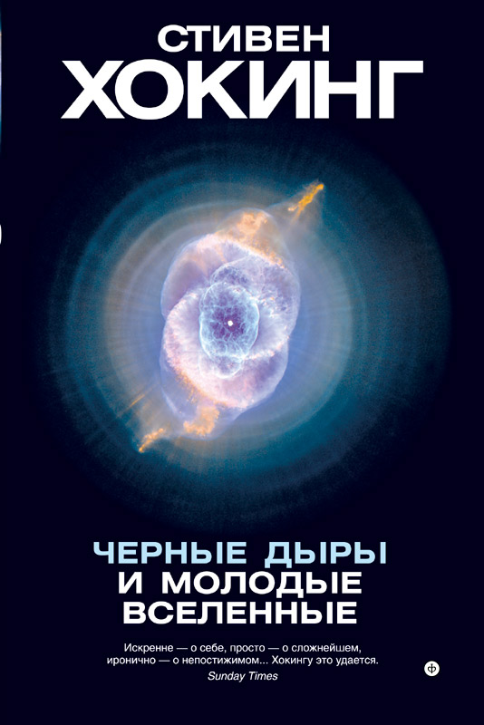 Вся Вселенная – черная дыра, и мы испаримся вместе с ней