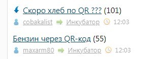 Скоро хлеб по QR?