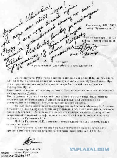 Всё пропало!