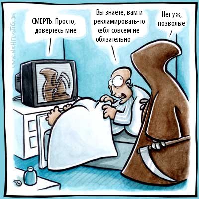 Карикатуры Nichtlustig.de