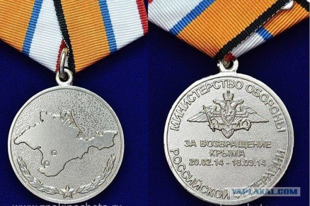 Тесть главы МИД Украины получил медаль "За возвращение Крыма"
