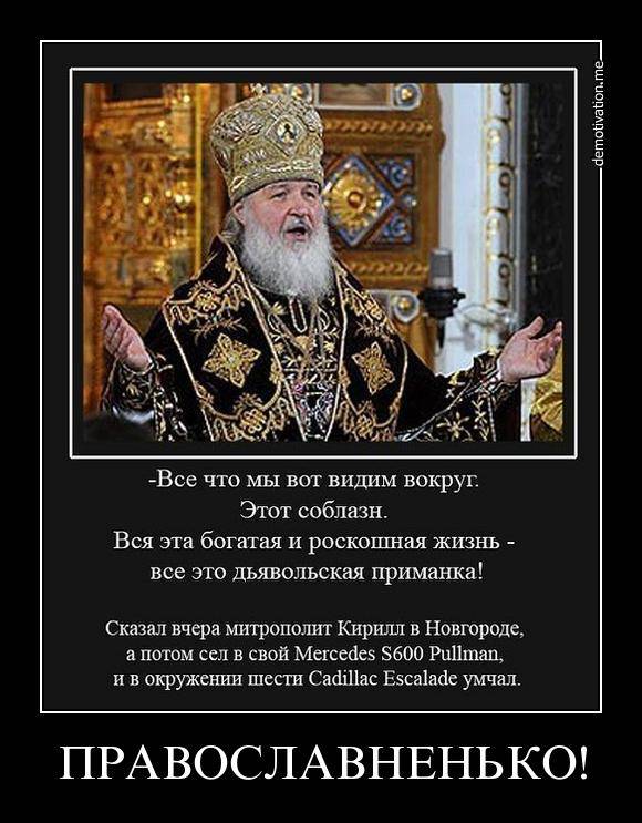 Патриарх приехал в Киров. Всем стоять
