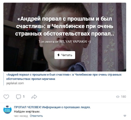 «Андрей порвал с прошлым и был счастлив»: в Челябинске при очень странных обстоятельствах пропал мужчина