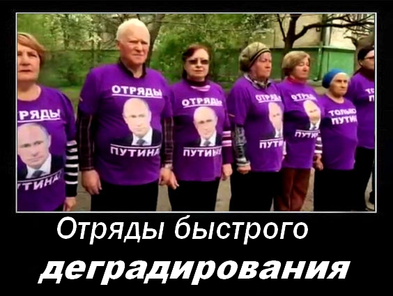 Отряды быстрого деградирования