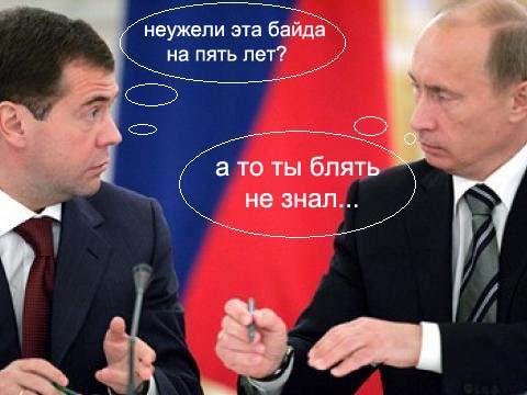 Фотожаба: Новый президент России