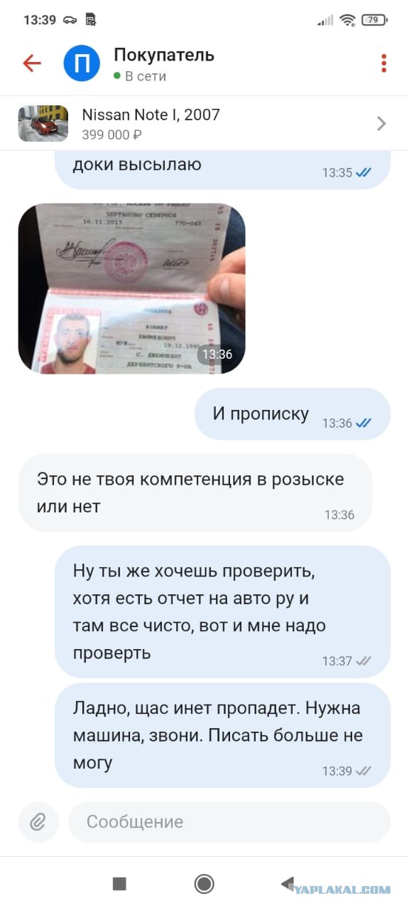 Сказ о том, как я машину продавал