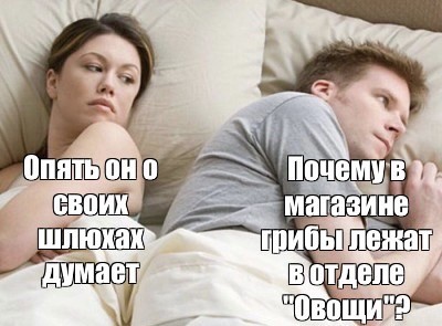 Опять про своих баб думает