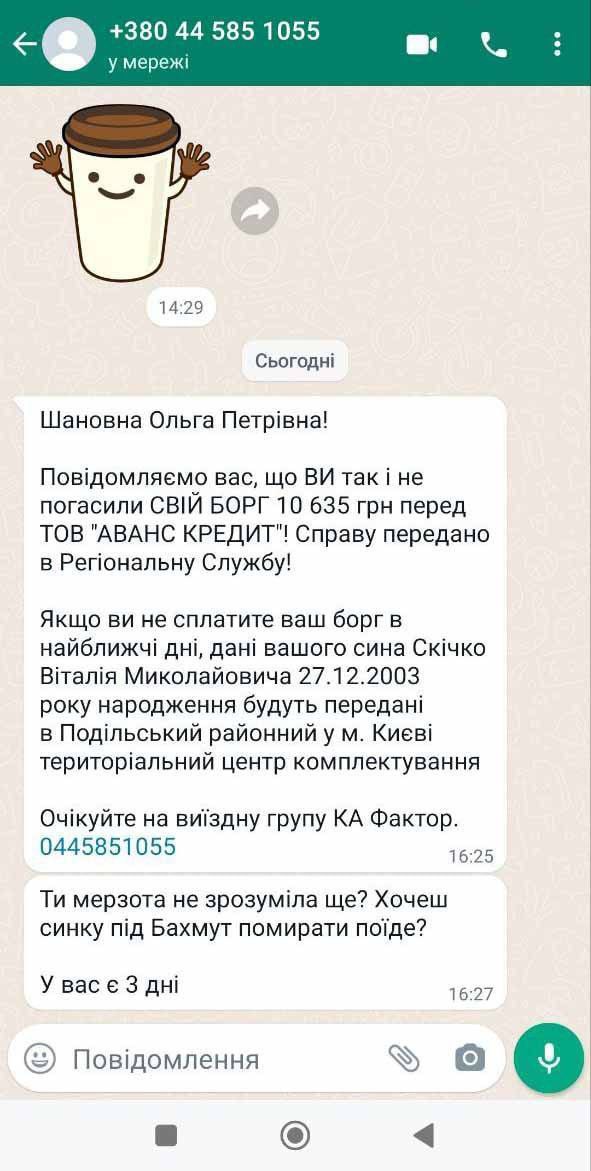 «Сука, бл*ть. Та мне пох*й! Пид*р ты! Завтра будешь в военкомате!»
