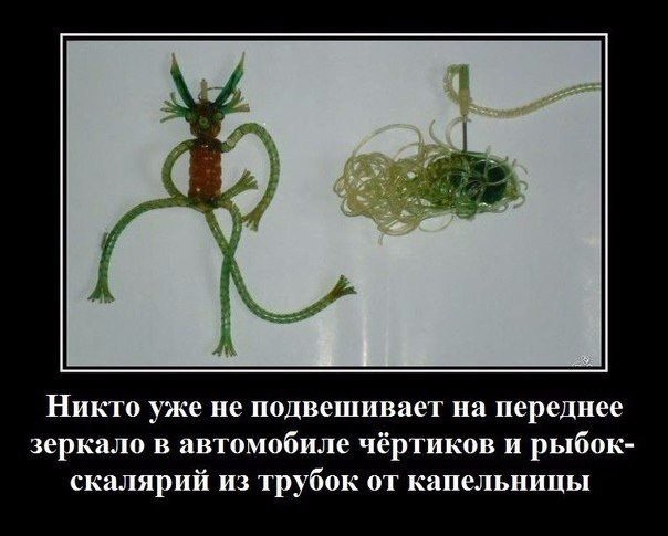 Когда то это было круто