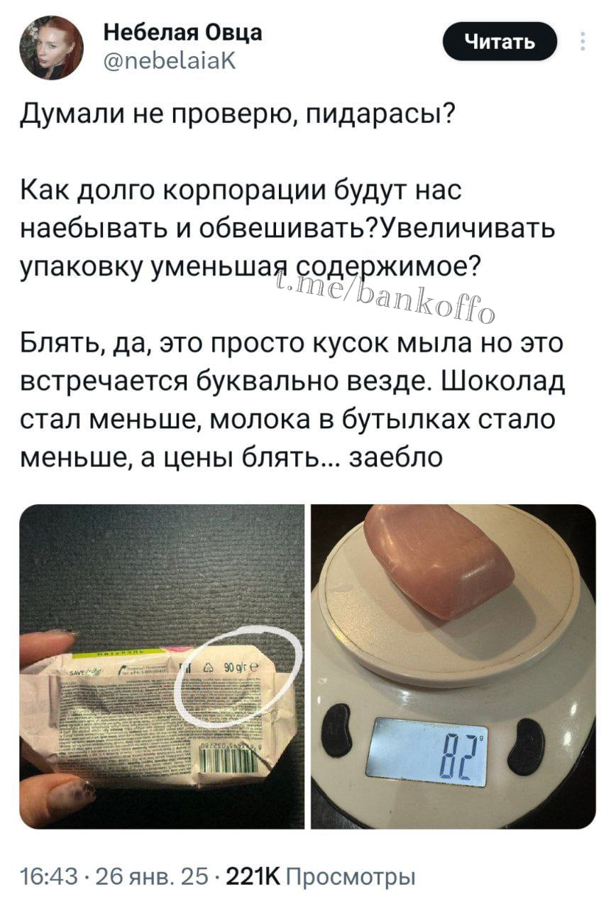 Шринкфляция отразилась на упаковке мыла. Покупатель возмущён весом 82 г вместо 90