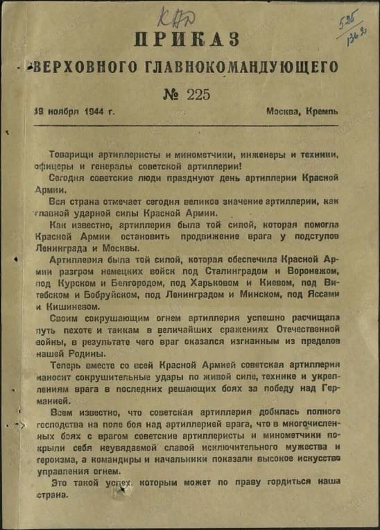 С Днем ракетных войск и артиллерии!