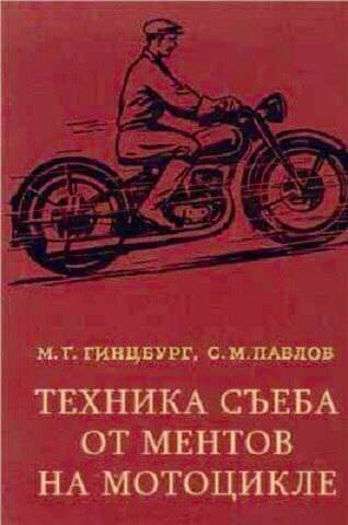 Книга о мотоциклах.