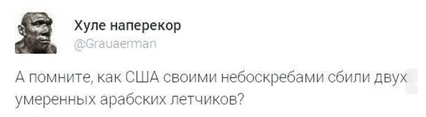 Очкуют все враги наши.