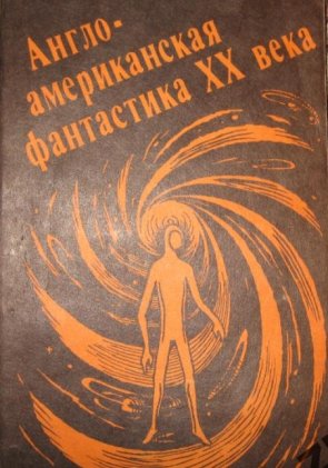 Ламповая фантастика