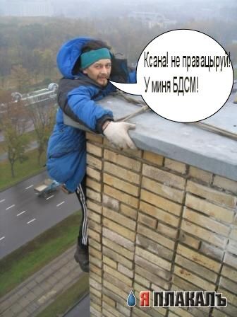Фотожаба: альпинист!